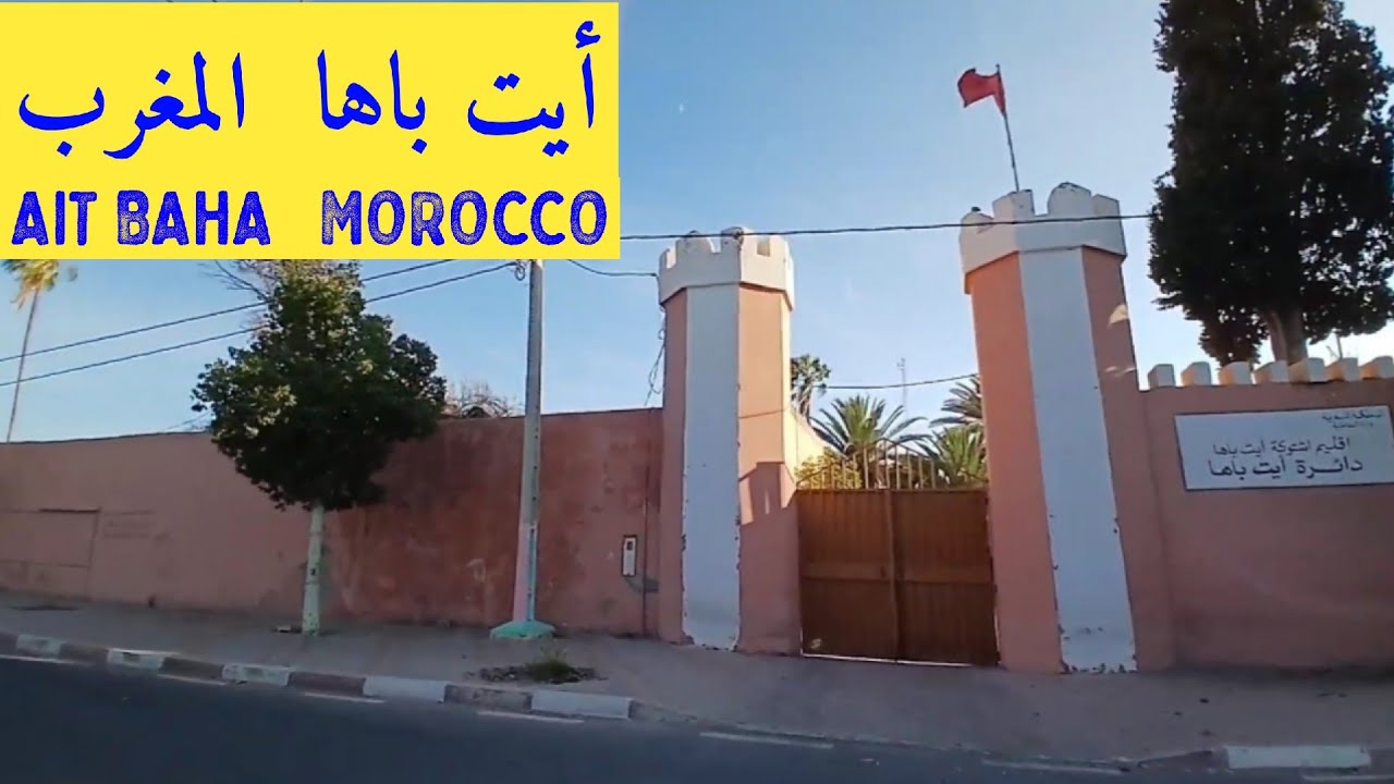  أيت باها  AIT BAHA MOROCCO 🇲🇦 