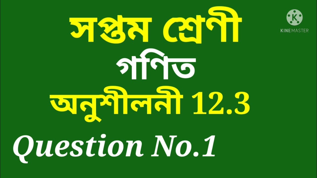 Class 7 Maths, Ex-12.3, Question No.1 Solution Assamese medium SCERT Assam/Algebric Expressions