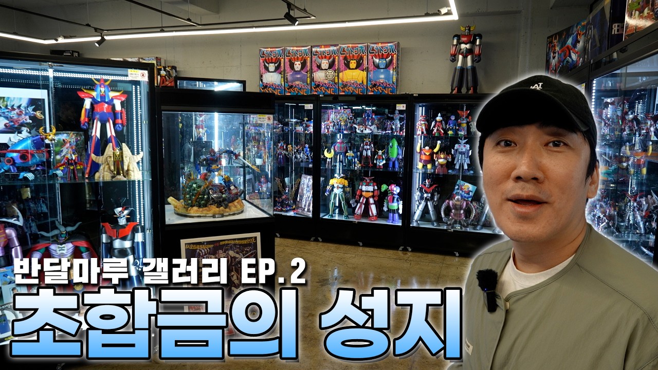 [덕후니로드] 초합금ㅣ소프비ㅣ지브리ㅣ국내외 애니들까지! 없는것 빼고 다 있다! (#11.반달마루 갤러리 EP.2)