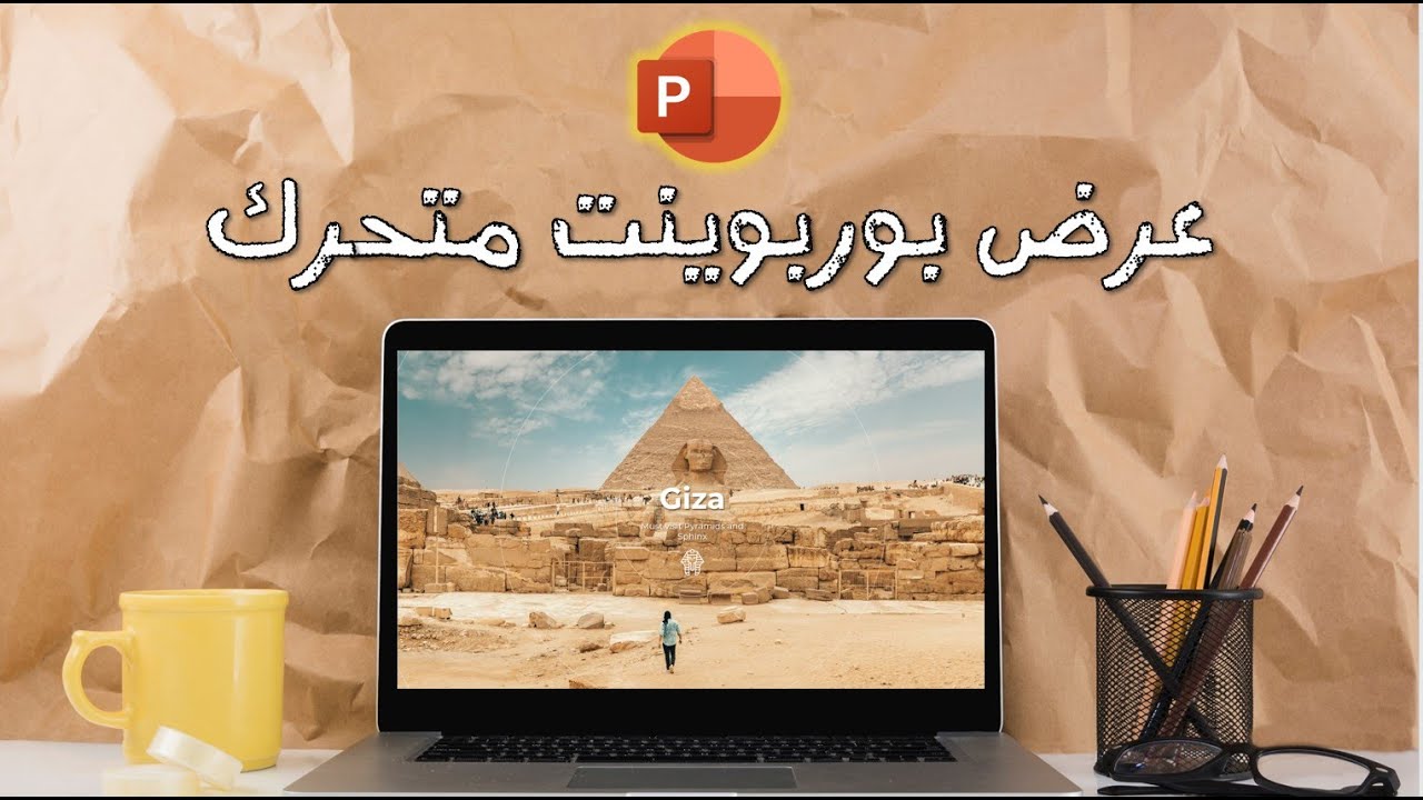 فكرة مذهلة لعمل عرض بوربوينت احترافي متحرك