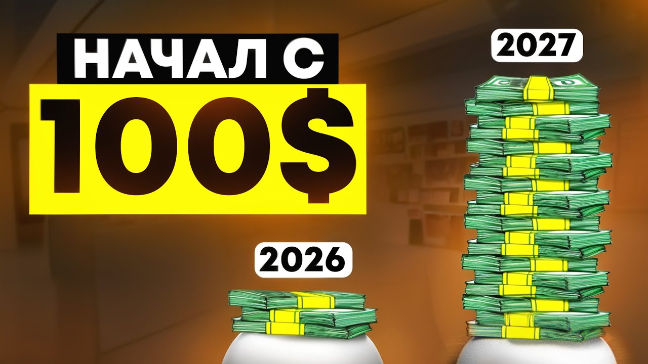 Инвестиции для начинающих в 2026 [5 СПОСОБОВ]