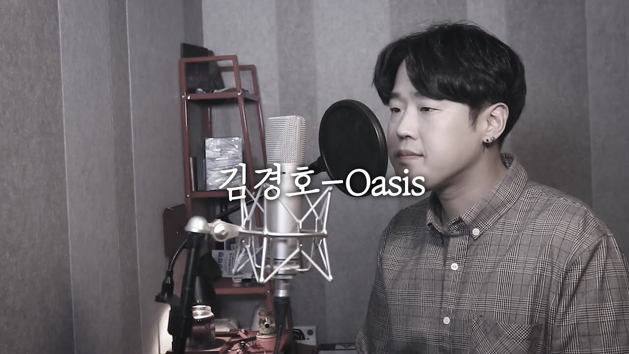 김경호 - 오아시스 [Cover by 성한준] Kim kyung Ho - Oasis