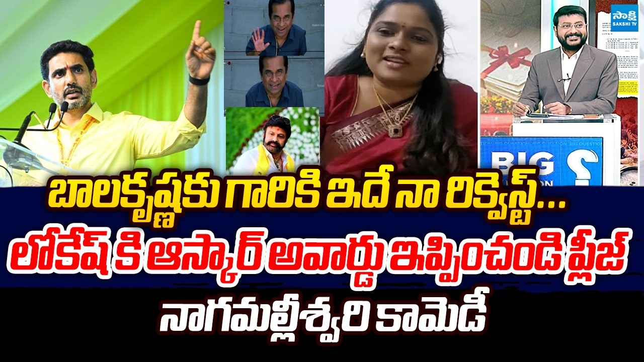 YSRCP Nagamalleswari Comedy On Nara Lokesh Challenge | AP DSC Scam | SakshitvLive