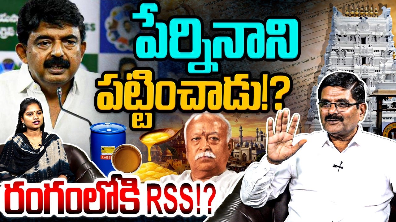 జగన్ని పట్టించిన పేర్నినాని.!? Analyst Gaddipati Shyamprasad on Perni Nani Comments | YS Jagan | AP