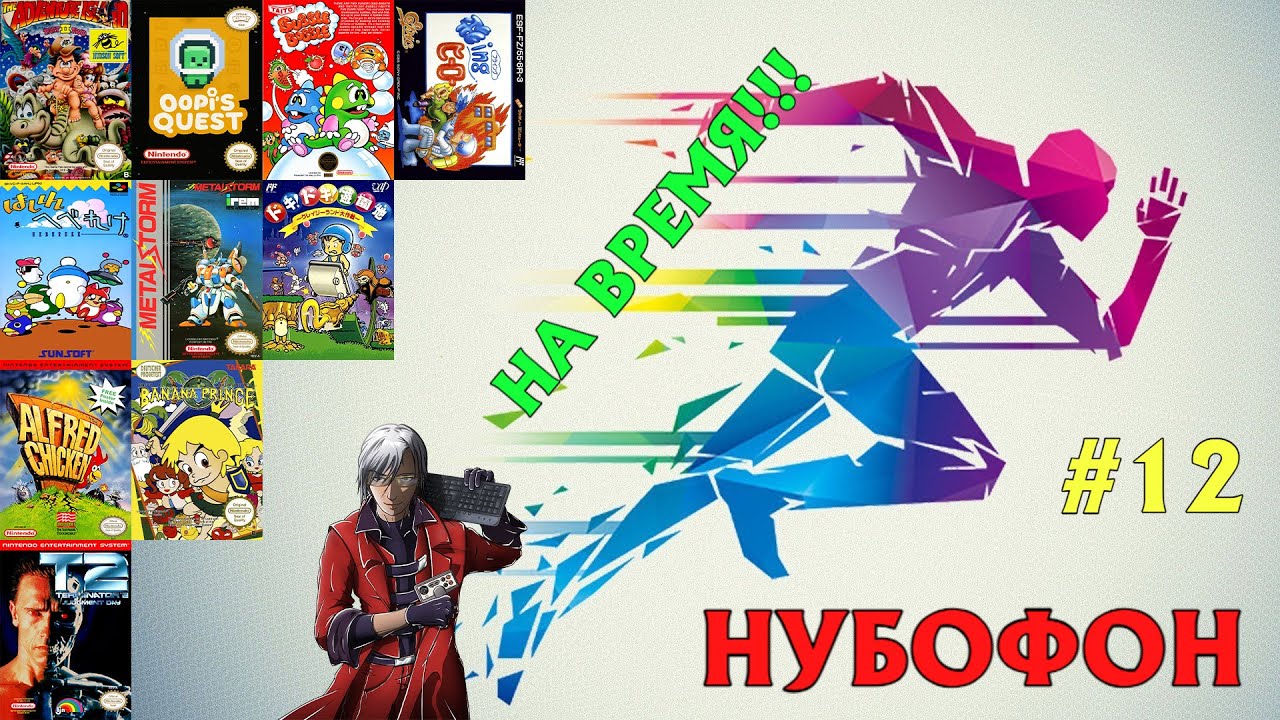 НУБОФОН (сезон 12). Это любовь, однозначно, 11 сезонов позади, ран вслепую!!!