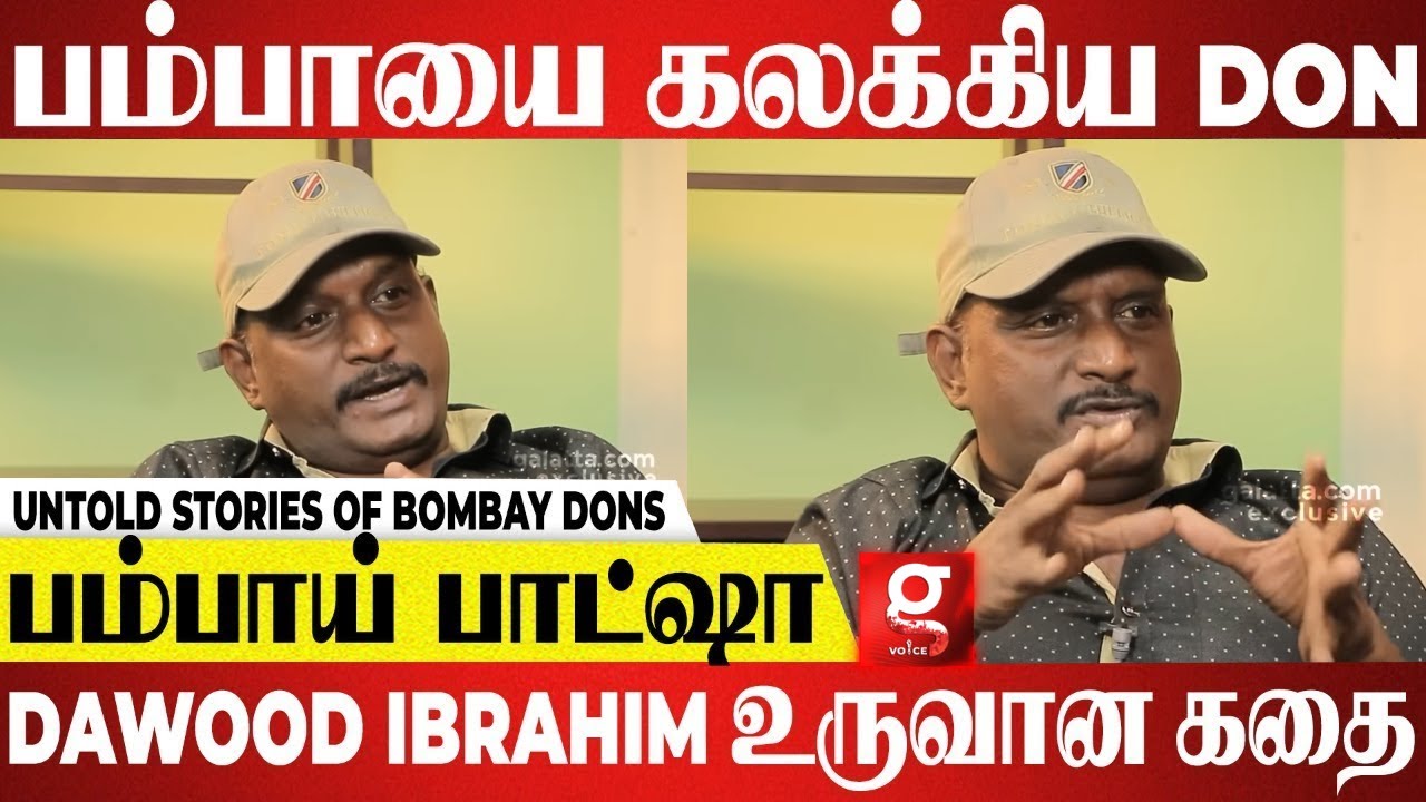 பம்பாயை கட்டுப்படுத்திய தாவூத் இப்ராஹிம் கதை | Story of Mumbai Underworld Mafia Dawood Ibrahim