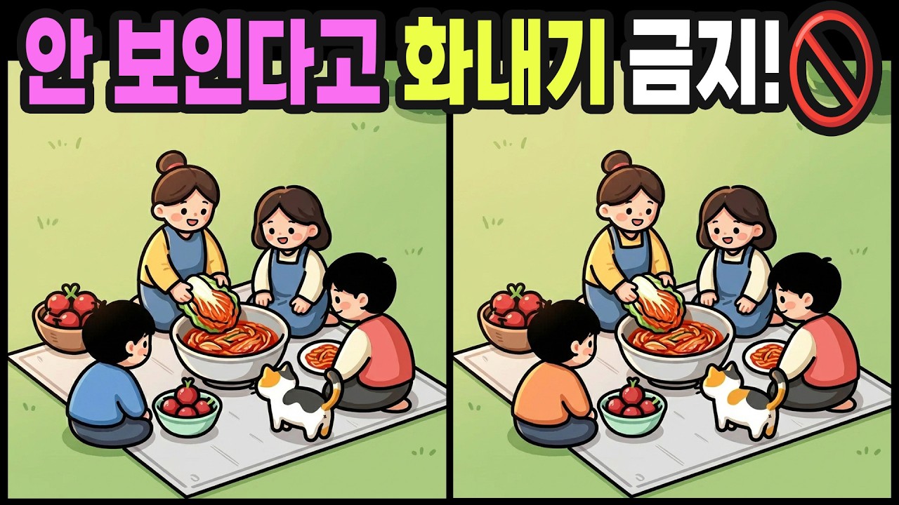 【다른그림찾기】상위 1% 전용! 당신은 천재인가요? | 틀린그림찾기 | 치매예방퀴즈