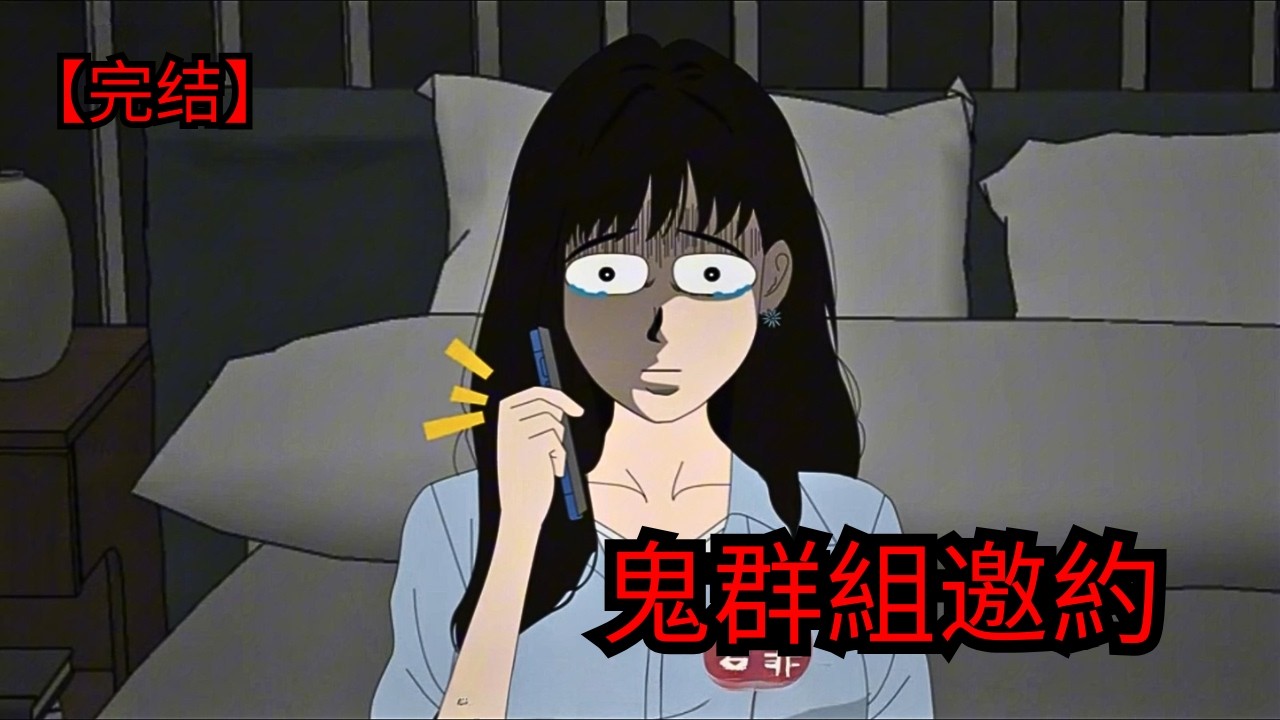 樓上老王過咗身，但佢竟然喺群組同我講嘢... | 恐怖故事