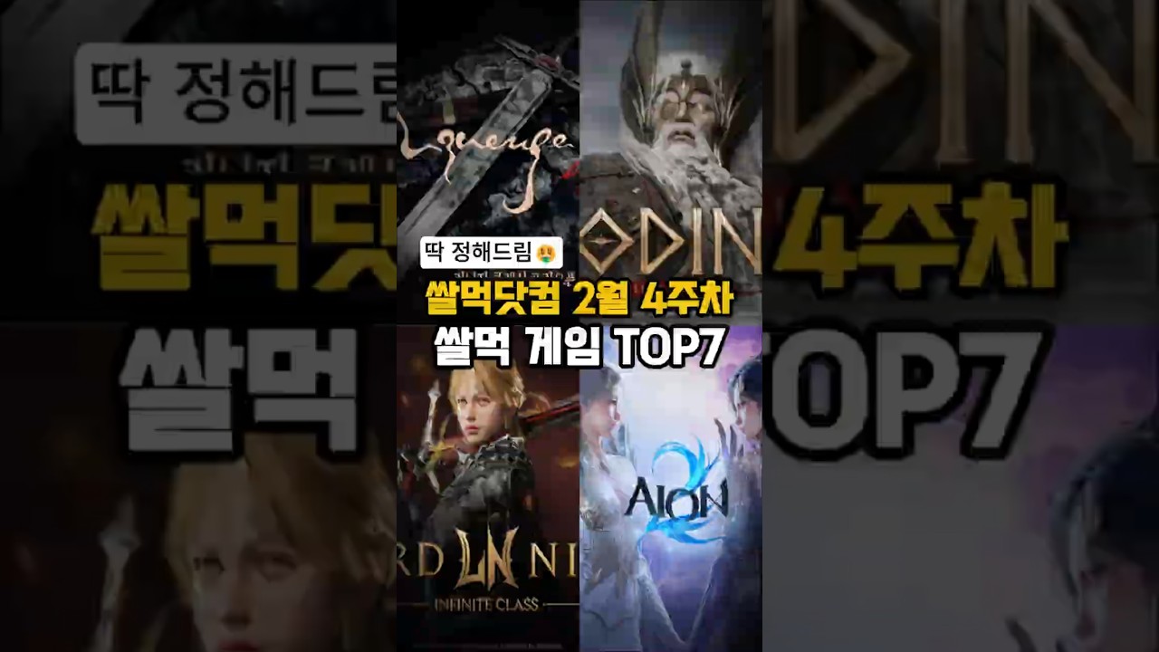 지금 가장 핫한 쌀먹 게임 TOP7 놓치면 손해