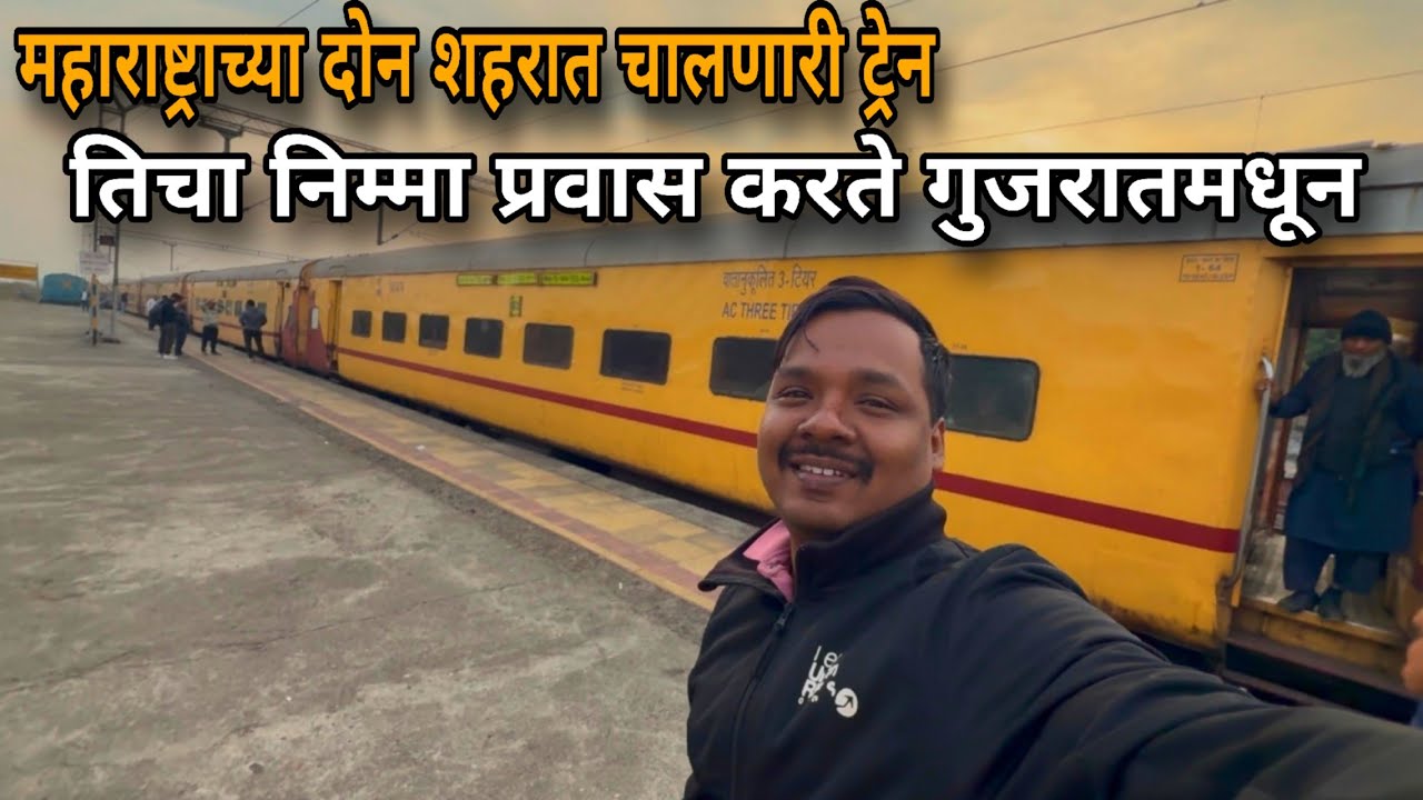 🌾मुंबई ते जळगाव खान्देश एक्सप्रेसचा प्रवास  वापी गुजरात मार्गे 🌴Khandesh Express Train journey