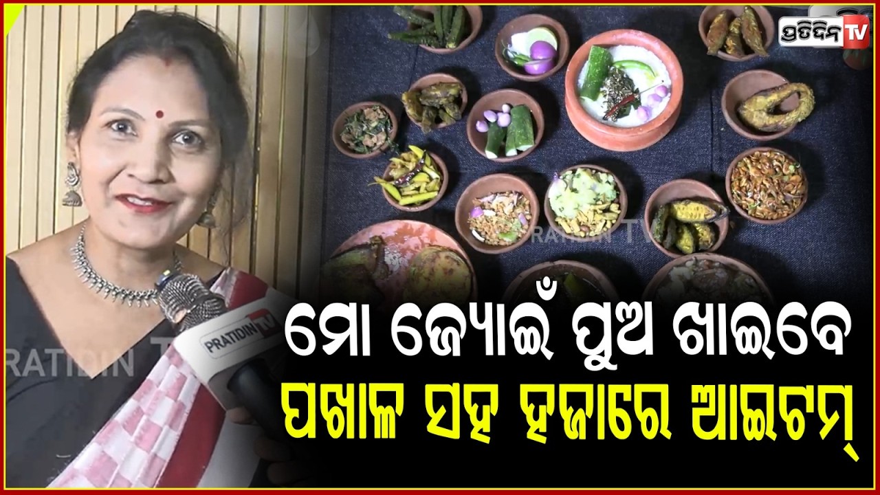 ମୋର ପ୍ରିୟ ପଖାଳ ସହ ଆଳୁ ଭରତା ,ଆଉ ଶାଗ ଭଜା ! Pakhala Divas Special items at Rosy's Kitchen ,Bbsr