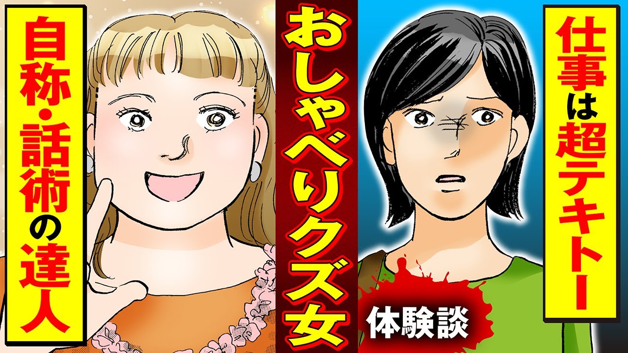 【実録マンガ】芸人気取りのおしゃべりパート主婦を黙らせる賢い方法！