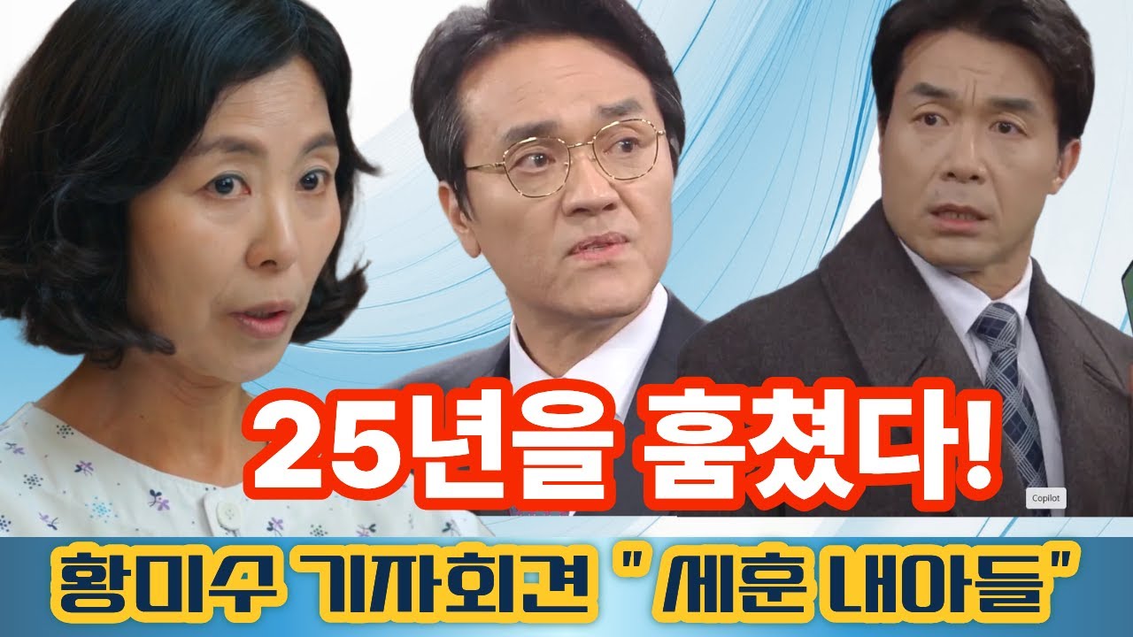 [친밀한리플리] 황미수 “세훈은 내아들” 선언! 25년 감금 진실이 터졌다