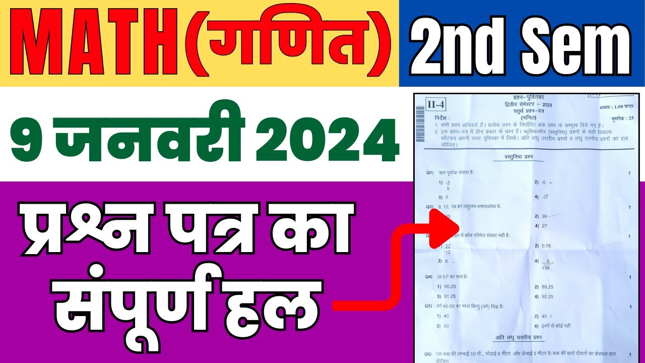 UP DELED 2nd Semester Math 2024 Solved Paper Full Solution डीएलएड द्वितीय सेमेस्टर गणित प्रश्न पत्र