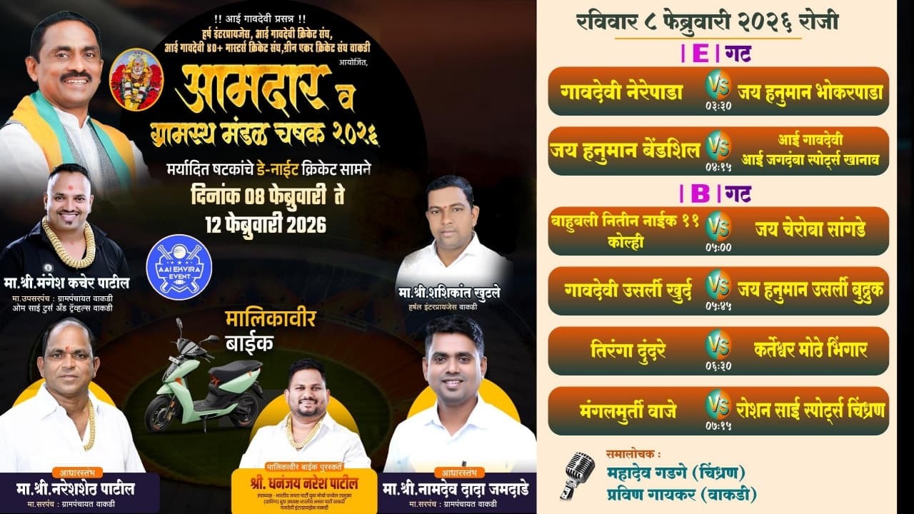 LIVE || 1ST D/N || AAMDAR & GRAMASTH CHASHAK 2026 || WAKADI (PANVEL)