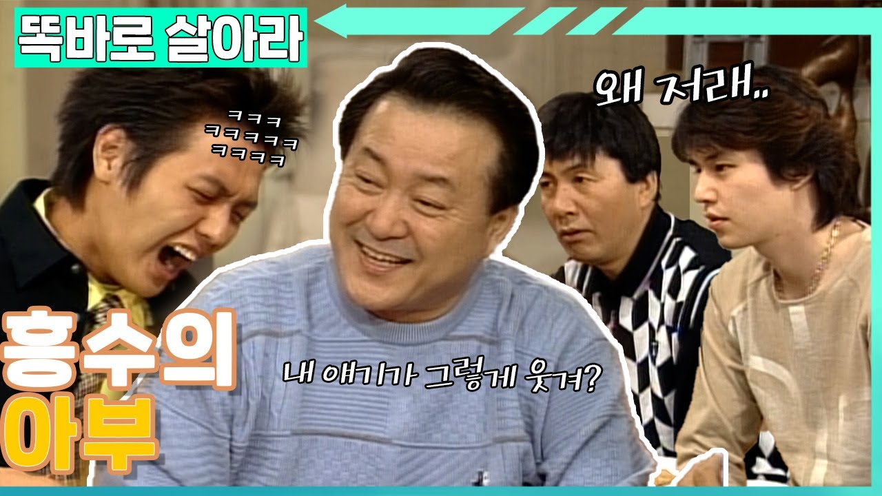 아부 떠는 사람 앞에서 약해지는 노주현😁│#똑바로살아라 EP.87-1