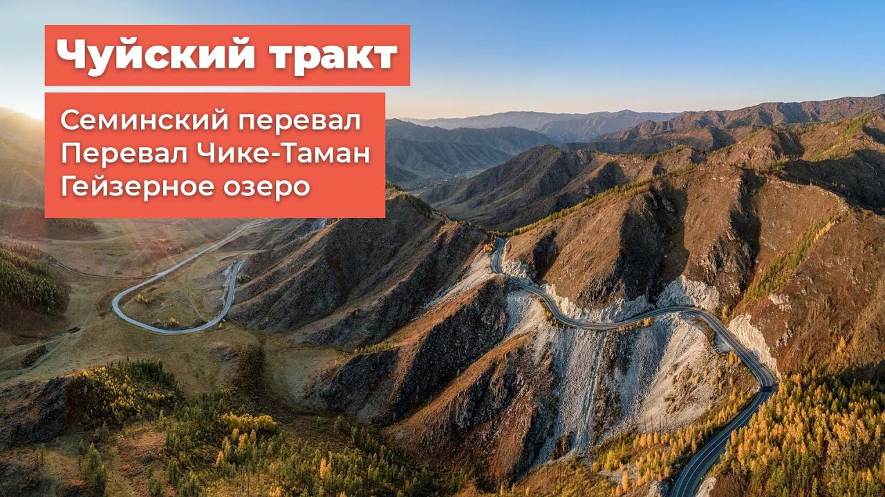 Мото путешествие на Алтай. Чуйский тракт.