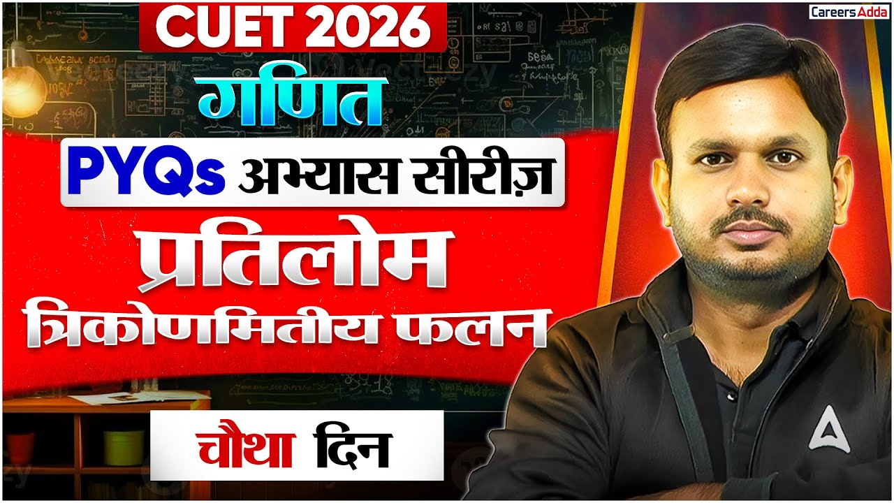 CUET 2026 Maths Previous Year Question | CUET Maths PYQs Day-4 | CUET Hindi Medium
