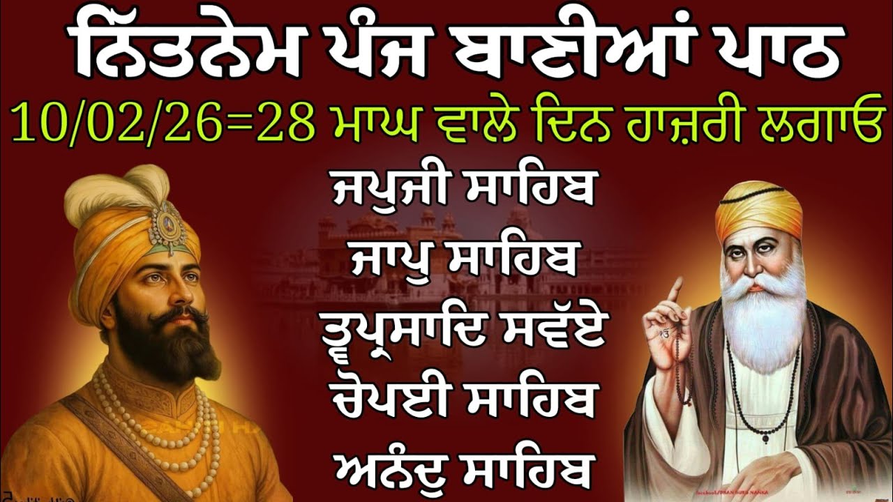ਨਿੱਤਨੇਮ ਪੰਜ ਬਾਣੀਆਂ ਪਾਠ/Panj Bania Da Paath/ਪੰਜ ਬਾਣੀਆਂ/japji sahib/पांच बानीयां दा पाठ/Panj Bania