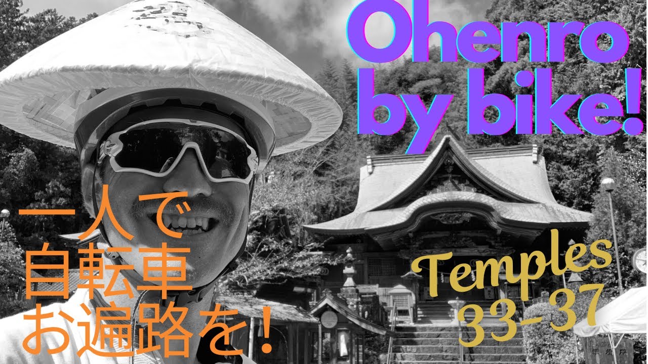 Ohenro by bike - オーストラリア人が一人で自転車お遍路を！　Shikoku 88 temple ohenro pilgrimage by bicycle - day 6