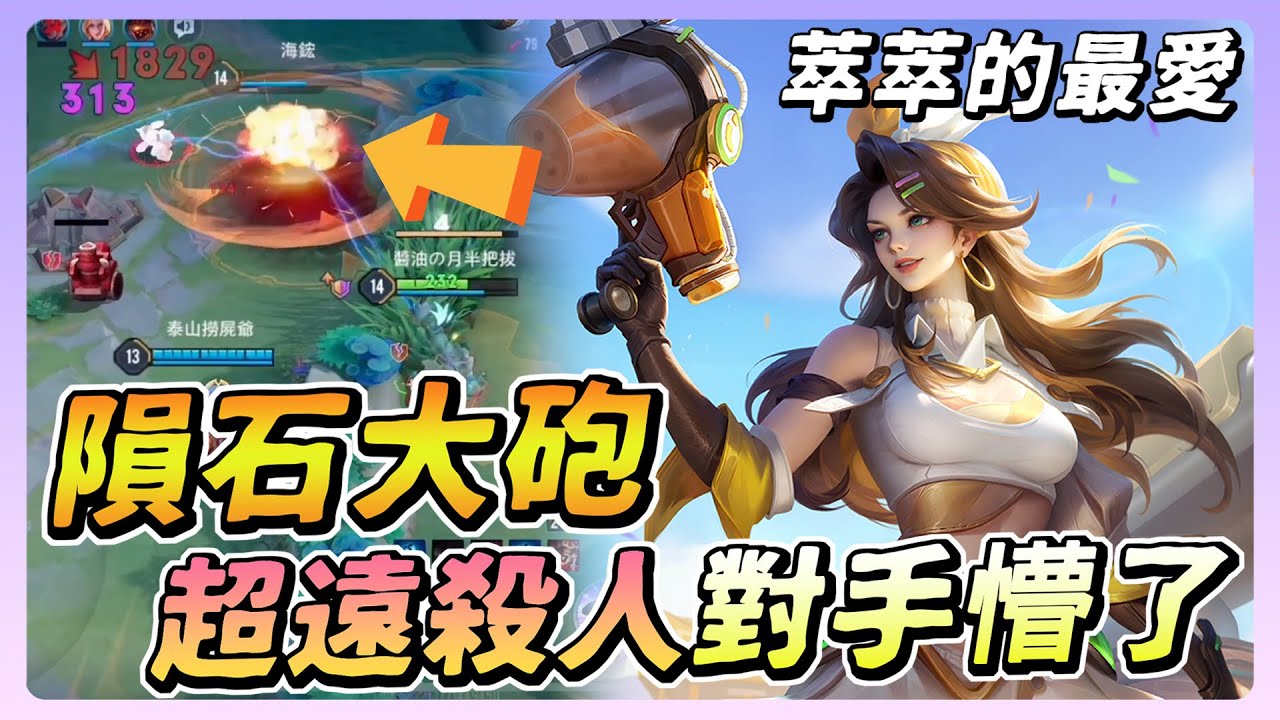 傳說對決｜傳說最遠普攻距離英雄登場！隔著半個地圖就能殺人，對手連怎麼死的都不知道！🔥【佑哥】希露卡