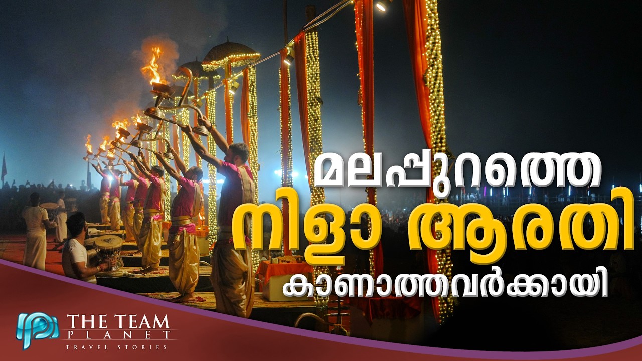 കാശി അല്ല, ഇത് മലപ്പുറം! നിളാ ആരതി | Kerala Kumbh Mela | Nila Aarti Compilation