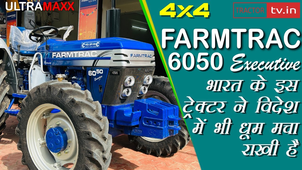 Farmtrac 6050 Executive 4x4 भारत के इस ट्रेक्टर ने विदेश में भी धूम मचा दी @TractorTv1 #Tractortv