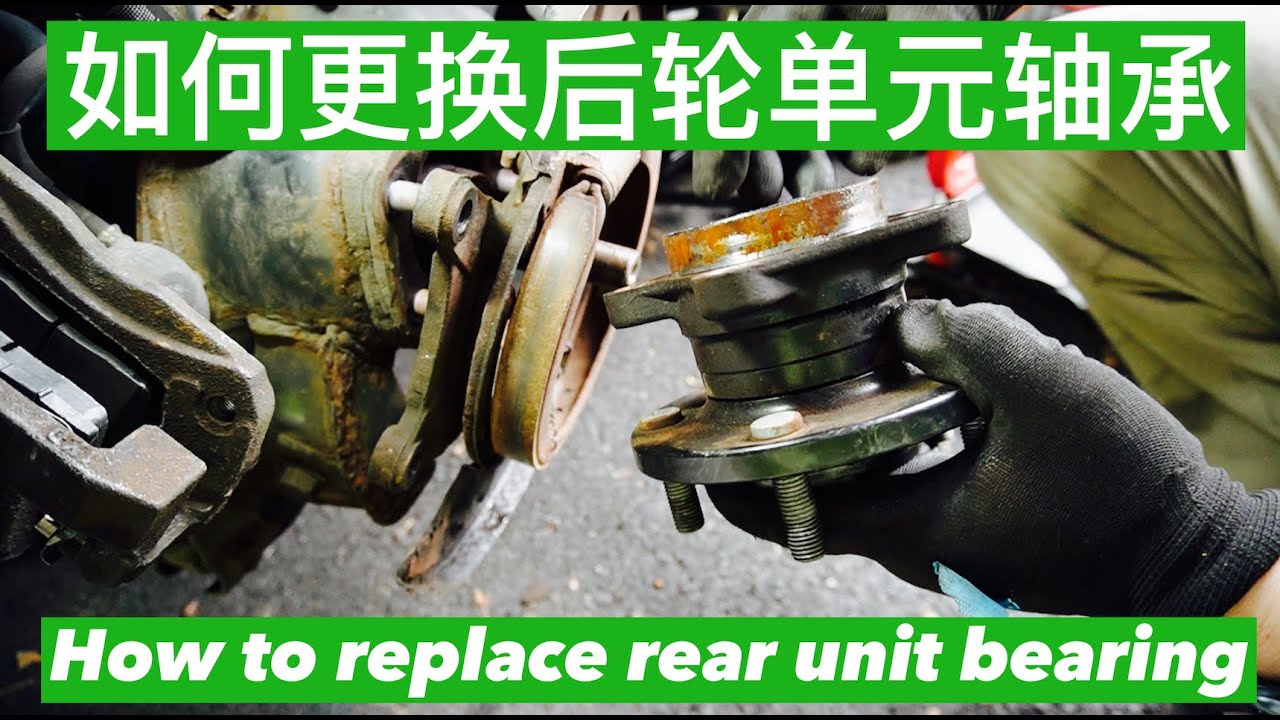 EP. 089 车轮轴承系列4：如何更换后轮单元轴承 How to change rear unit bearing