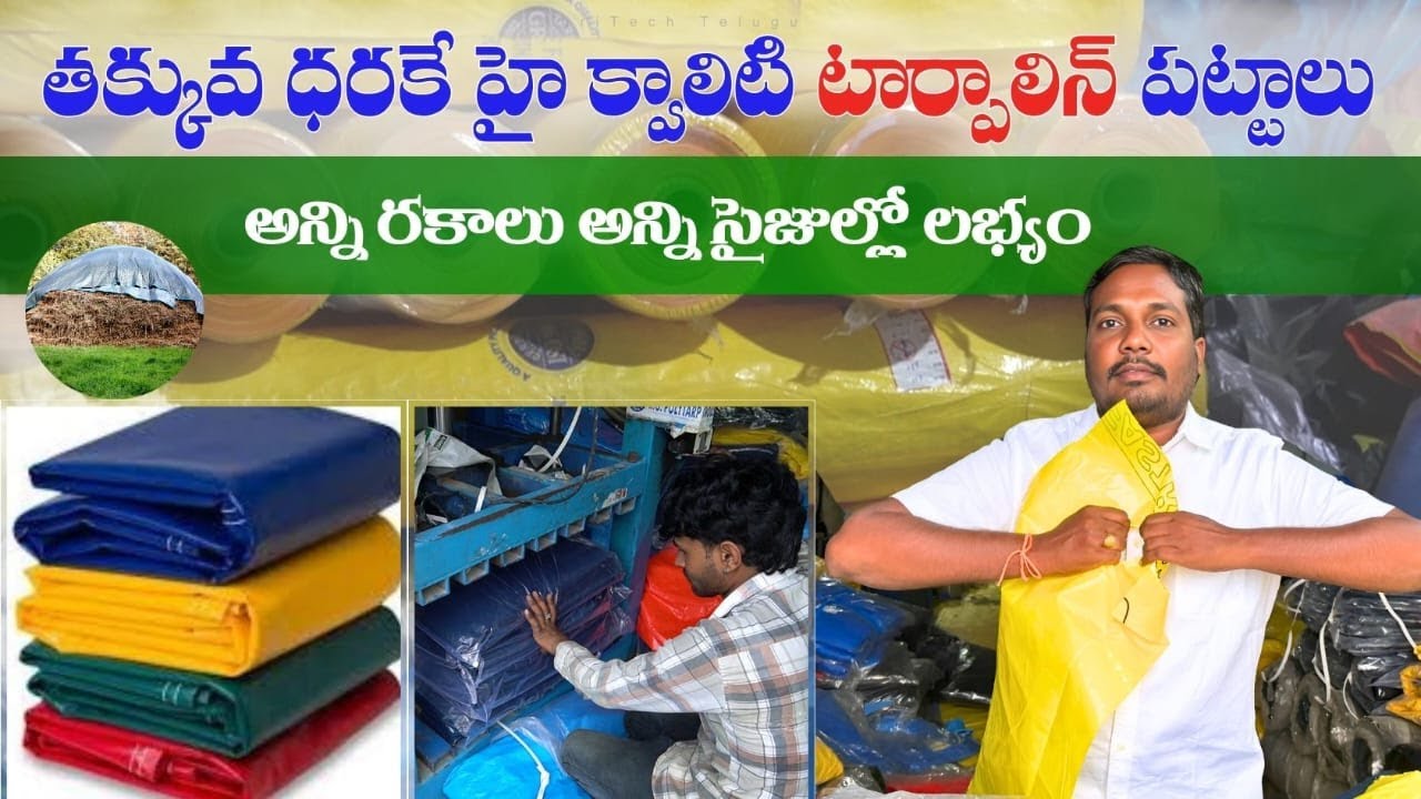 హై క్వాలిటి టార్పాలిన్ పట్టాలు | All Types of High Quality Tarpaulin Sheets | AgriTech Telugu