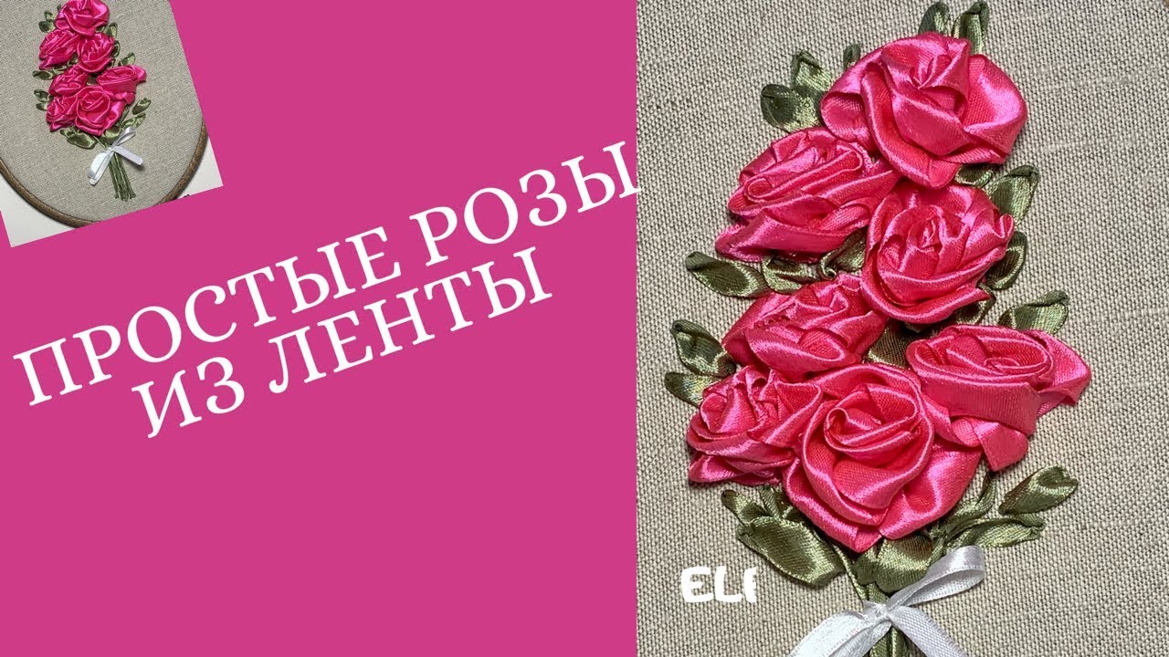 Простая роза из ленты, мастер класс.