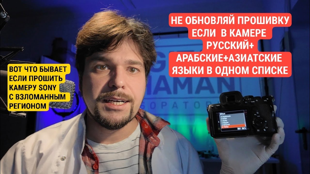 Прошил Sony a7m4 и получил кирпич. Почему? 