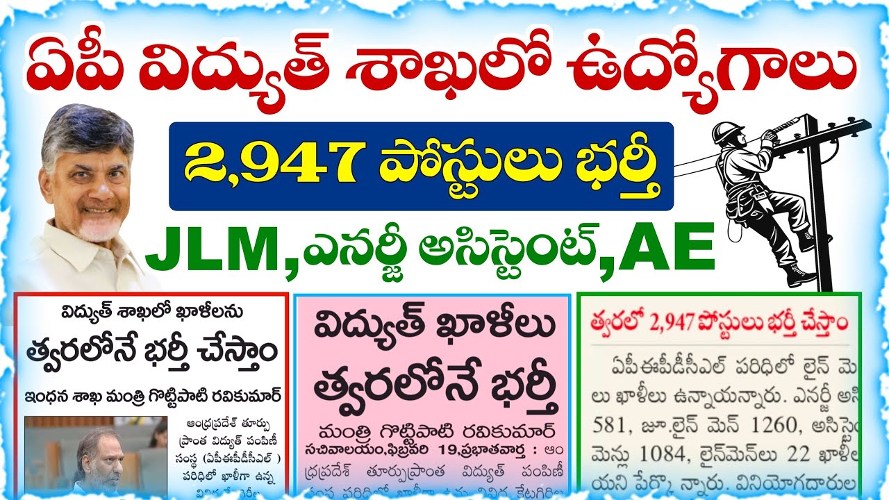ఏపీ విద్యుత్ శాఖలో 2,947 ఉద్యోగాలు భర్తీ | JLM, Energy Assistant, AE | APEPDCL JLM Recruitment 2026