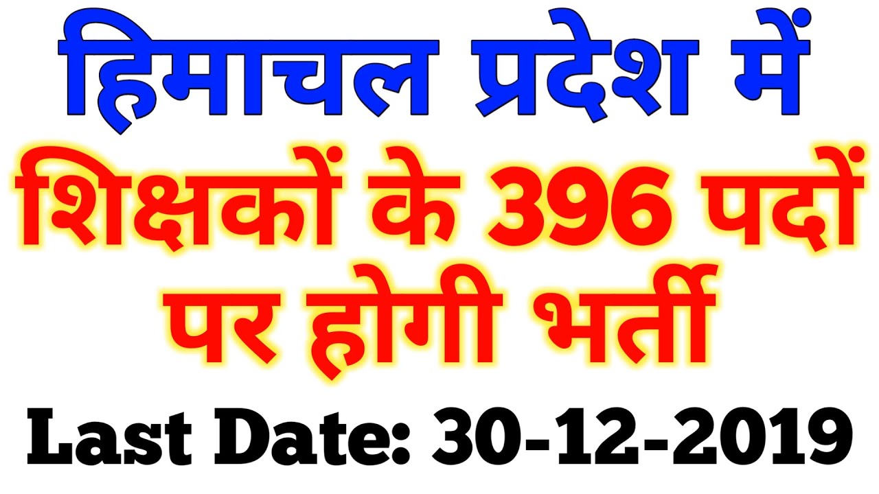 HPPSC Lecturer Recruitment 2019 | R&P Total Vacancy 396 | HPPSC Recruitment 2019 | HP Govt Jobs 2019