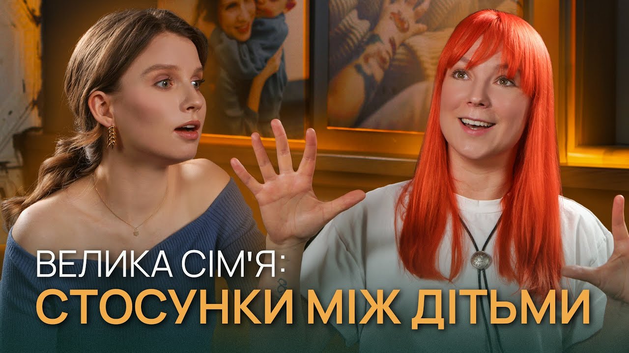 СВІТЛАНА ТАРАБАРОВА: Стосунки між дітьми, братами та сестрами у сімʼї @TARABAROVA​
