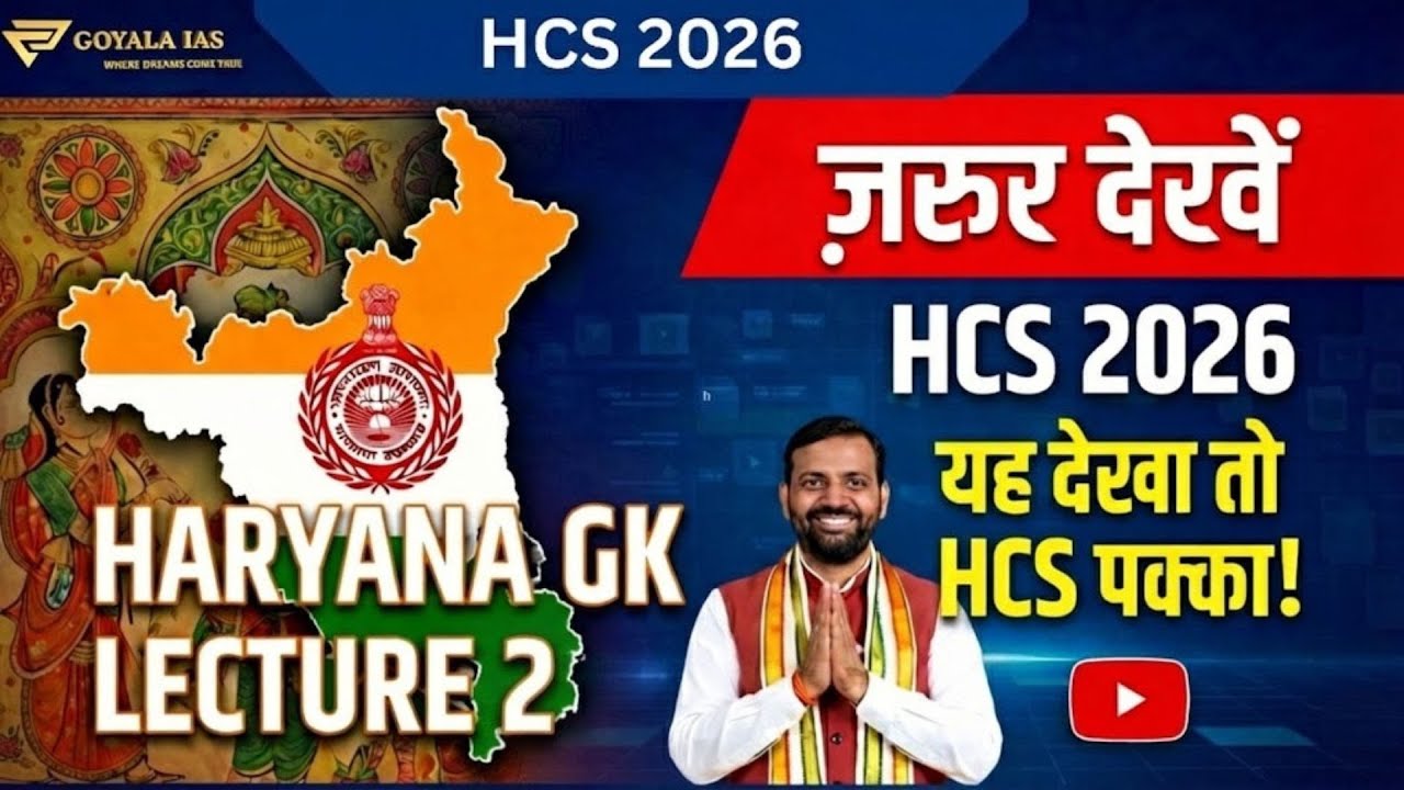 Haryana HCS 2026 | Haryana GK Lecture 2 – How Districts Formed in Haryana