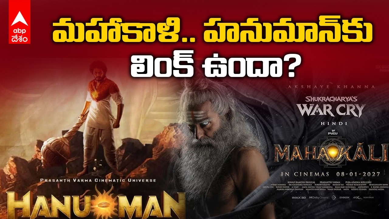 Another movie from Prashanth Varma Cinematic Universe | movie from prashanth varama | ABP Desam