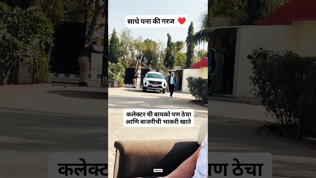 कलेक्टर#marathisong #ajitpawar #rohitpawar #sharadpawar #viralvideo #trending #shorts #marathi