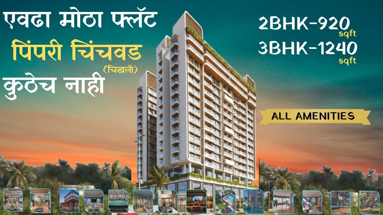 एका FLOOR वर 6 LIFTS आणि 7 FLATS वाला PREMIUM प्रोजेक्ट | CHIKHALI - PCMC |
