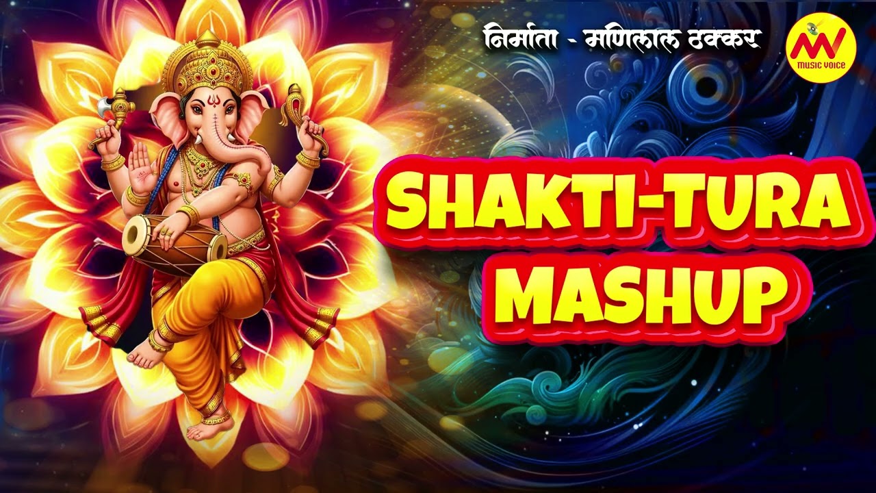 Shaktitura Mashup 2025 🌺 | Prakash Pajane | Devendra Ziman | Sandeep More | Sachin Kadam | Sandesh