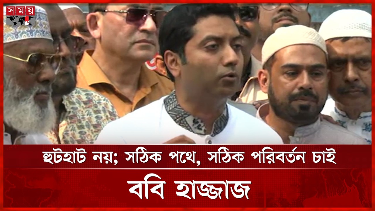 পুনঃভর্তি ফি বাতিল হবে আগামী শিক্ষাবর্ষে: ববি হাজ্জাজ | Bobi Hazzaz | Somoy TV