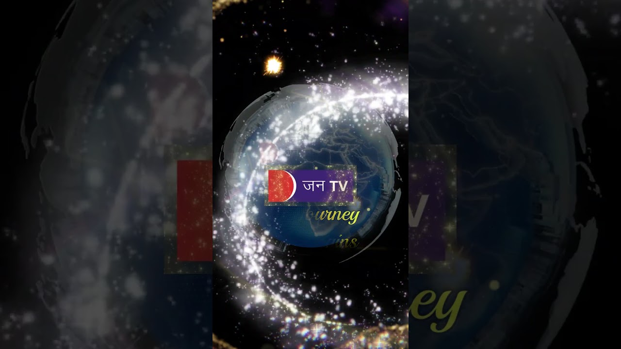 Jan tv foundation day | 13 साल बेमिसाल | 13th anniversary of #jantv