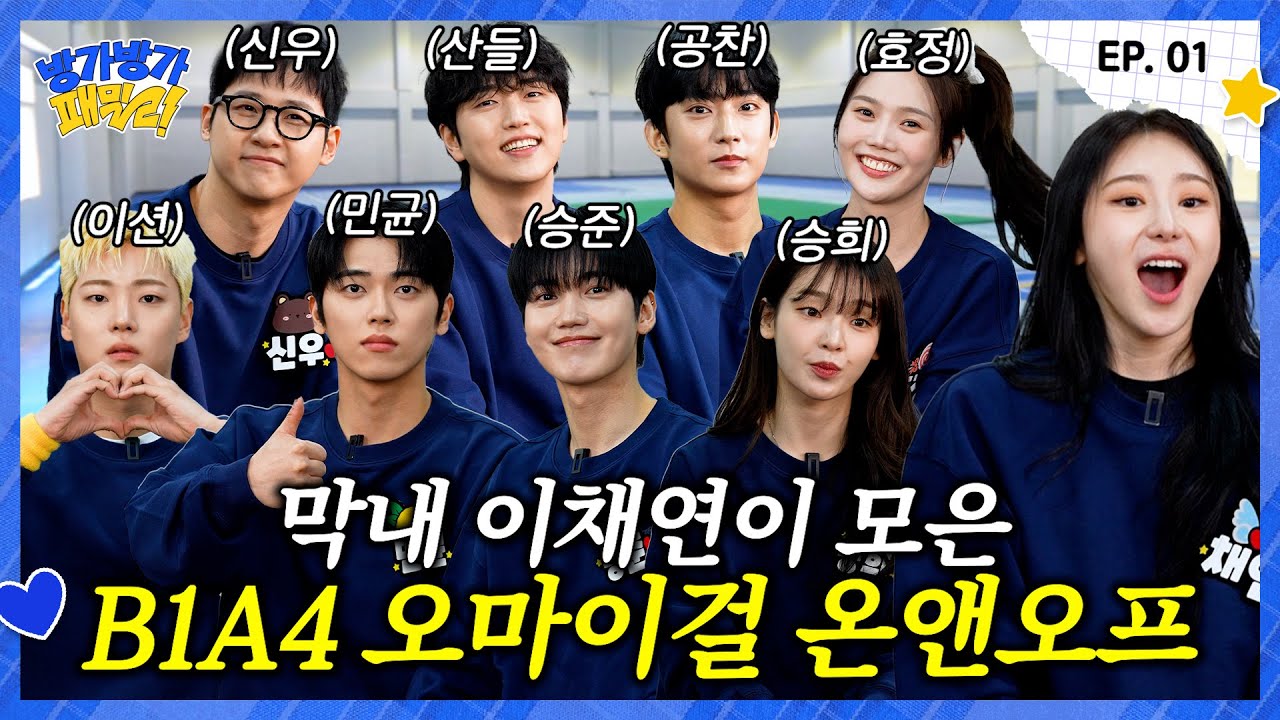 EN) 자 여기 이채연이 저지른 결과물입니다 | 방가방가 패밀리WM (상)