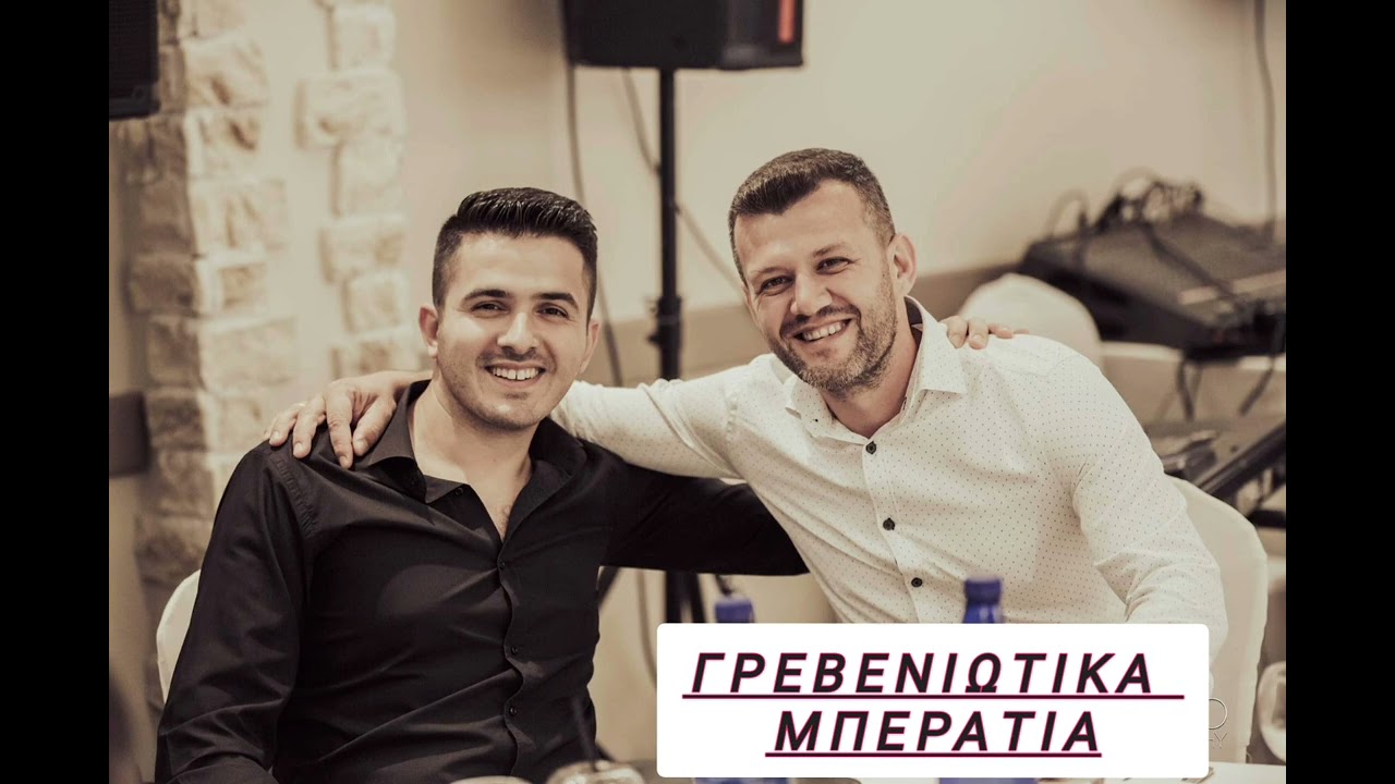 Γρεβενιώτικα Μπεράτια Χρήστος Πότσης Κώστας Σταύρου Πρόσβορρο Γρεβενών live