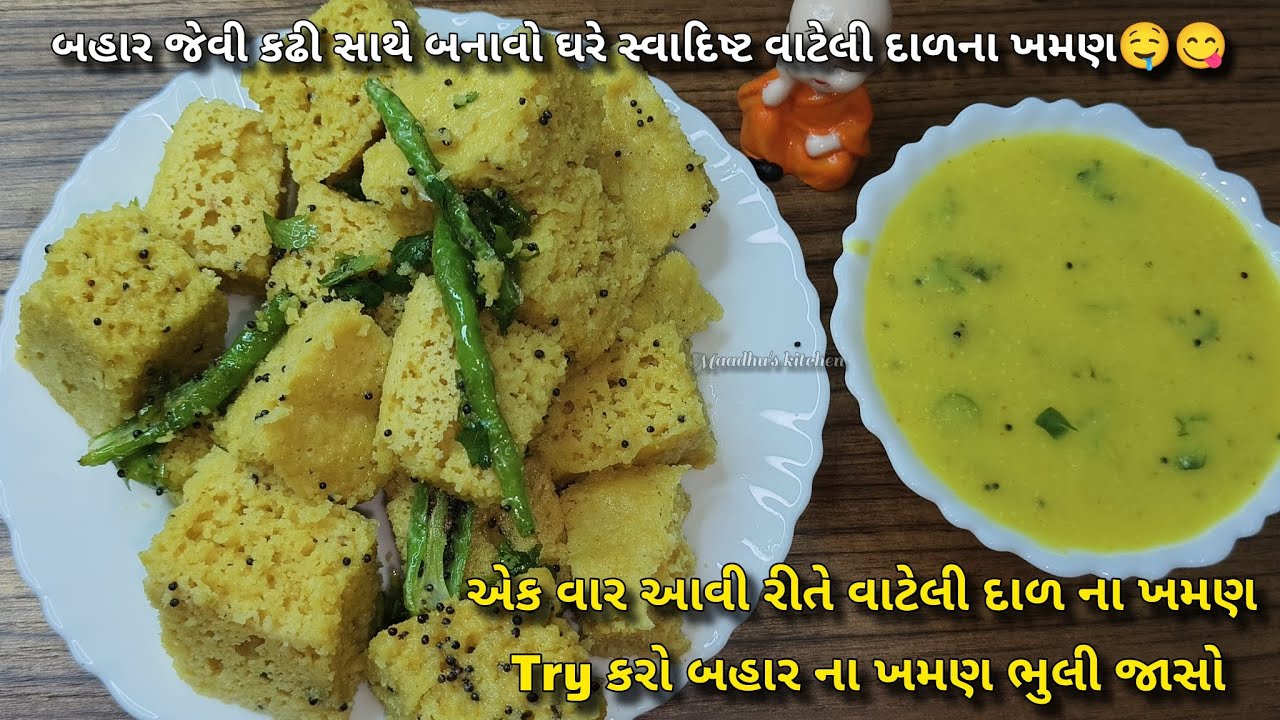 બહાર જેવી કઢી સાથે‍ બનાઓ ઘરે સ્વાદિષ્ટ વાટેલી દાળના ખમણ 🤤 | Vateli Dal Na Khaman😋✨.. #recipe #khaman