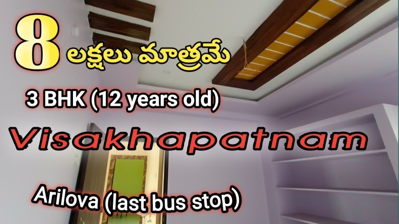 🚨8 లక్షలు మాత్రమే ll 3 BHK For Sale ll arilova vizag #realestate