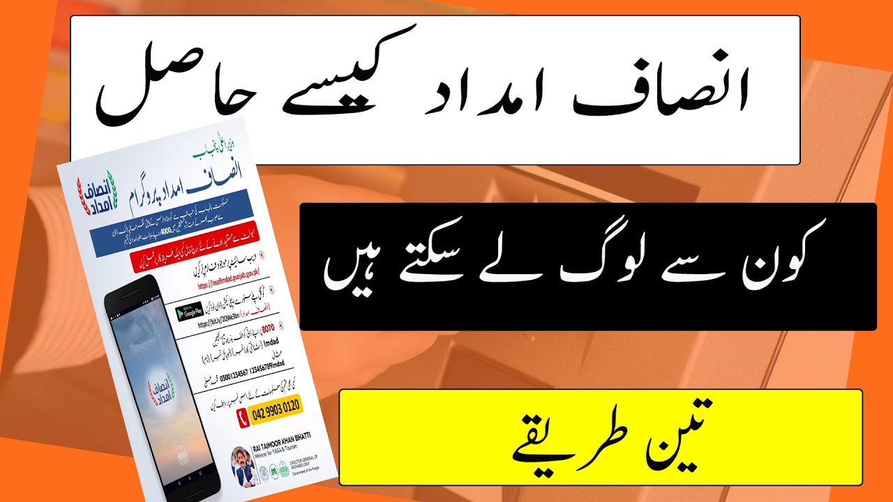 insaf imdad program - how to get 4000 through insaf imdad program