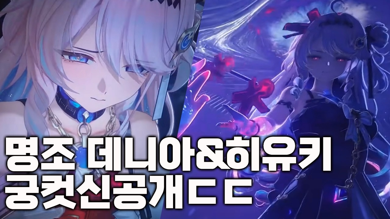 명조 데니아&히유키 궁컷씬 사전공개?!