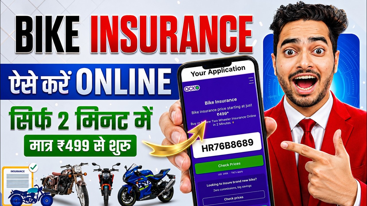 Best Bike Insurance 2026 | Bike Insurance Kaise kare Online | Bike ka Insurance Kaise Kare
