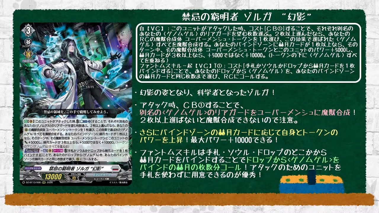 Cardfight!! Vanguard: DZ-BT13: "Zorga "Fantôme"" Ride Line