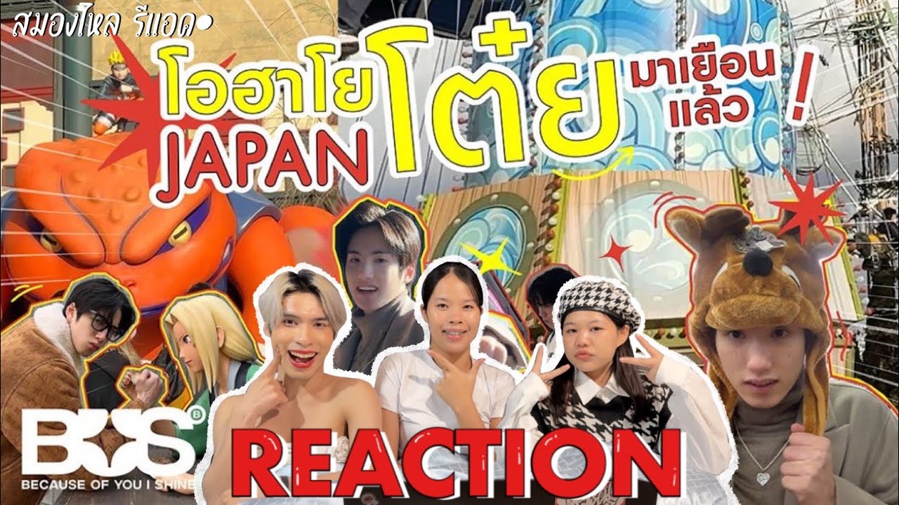 🫎REACTION [VLOG] BUS PHUTATCHAI - โอฮาโย JAPAN โต๋ยมาเยือนแล้ว | ติ่งสมองไหล รีแอค•